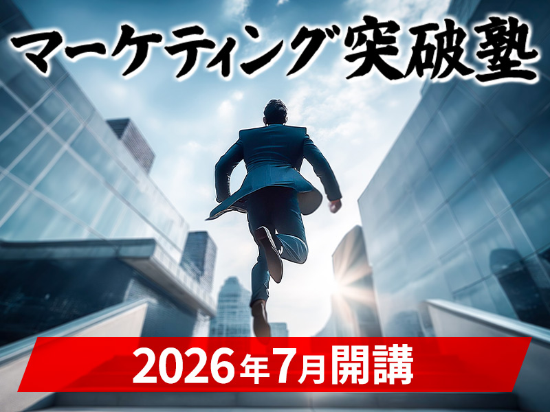 日経クロストレンド発の新たな「実践型マーケティング講座」開講 【説明会動画】