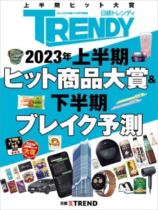 2023年上半期ヒット大賞&下半期ブレイク予測