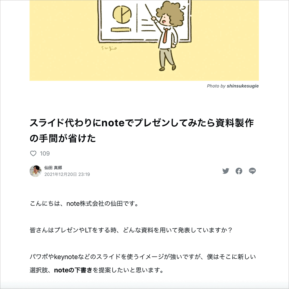 noteでプレゼン」意外にいいね！ 資料はあえてシンプルに：日経クロス