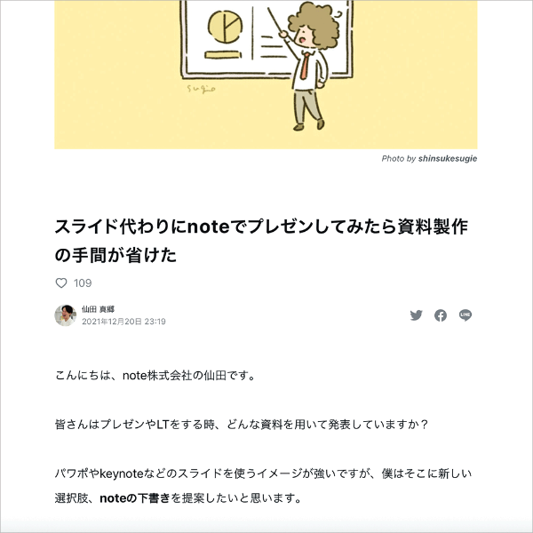 noteでプレゼン」意外にいいね! 資料はあえてシンプルに:日経クロス