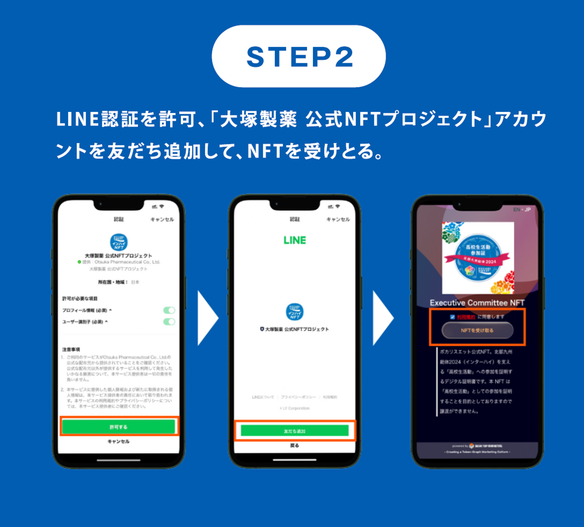 大塚製薬「ポカリ」、NFTをマーケに活用 LINEで学生と長期的な