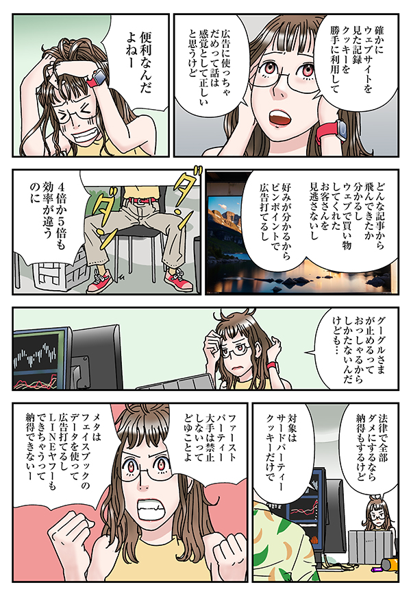 マンガ】デジタル広告市場に最大の危機 インプレゾンビに脱クッキー