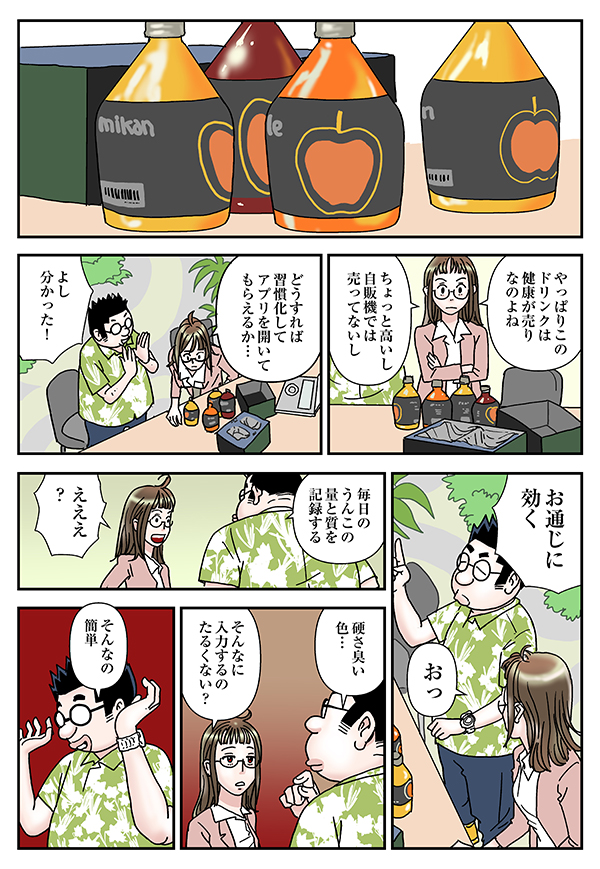 マンガ】アプリマーケティング最前線 コカ・コーラ、お仏壇の