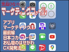 【マンガ】アプリマーケティング最前線 コカ・コーラ、お仏壇のはせがわCX開発法