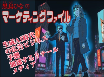 【マンガ】生成AI時代の広告ビジネス予測 加速するリテールメディア