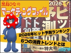 【マンガ】2026年ヒット予測 6つの消費トレンドとは
