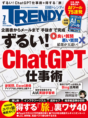 切り口探し、英文・文書作成… 普段使いの「ChatGPT」活用法：日経
