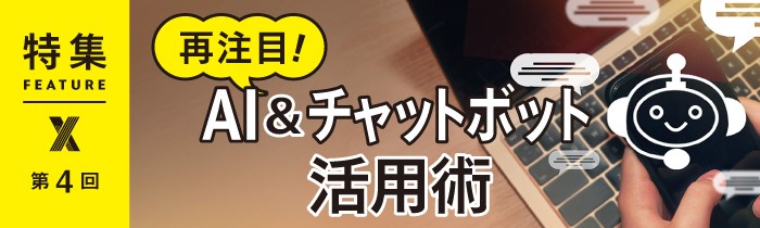 ChatGPTは接客サービスに使えるのか？ ExpediaとShopifyで検証