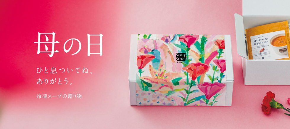 スープストック、Twitter離乳食炎上の真相 「信念は曲げない」：日経