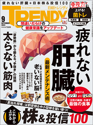 二日酔い予防のウコン」「疲れた肝臓にシジミ」を信じるな！：日経