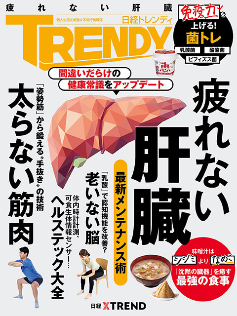 二日酔い予防のウコン」「疲れた肝臓にシジミ」を信じるな！：日経