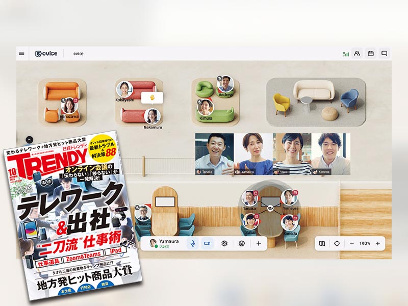 “ひそひそ話”機能も追加　仮想オフィスサービスがさらに進化