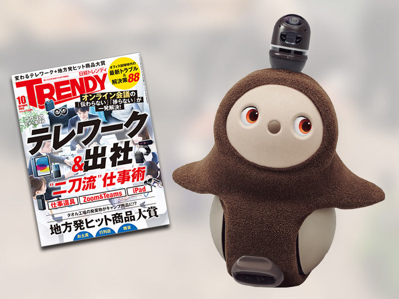 職場に増殖中の癒やし系マスコット　生みの親は「Pepper」開発者