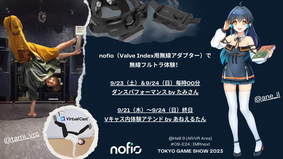 IMRnextの無線 VR『nofio』で快適メタバース＆フルボディーVR体験