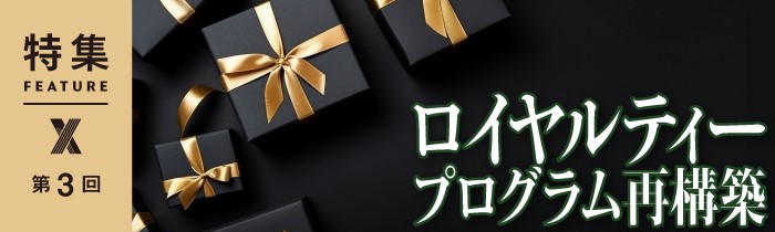 来園者の50％が利用、「よみうりランド流」会員プログラム設計法：日経