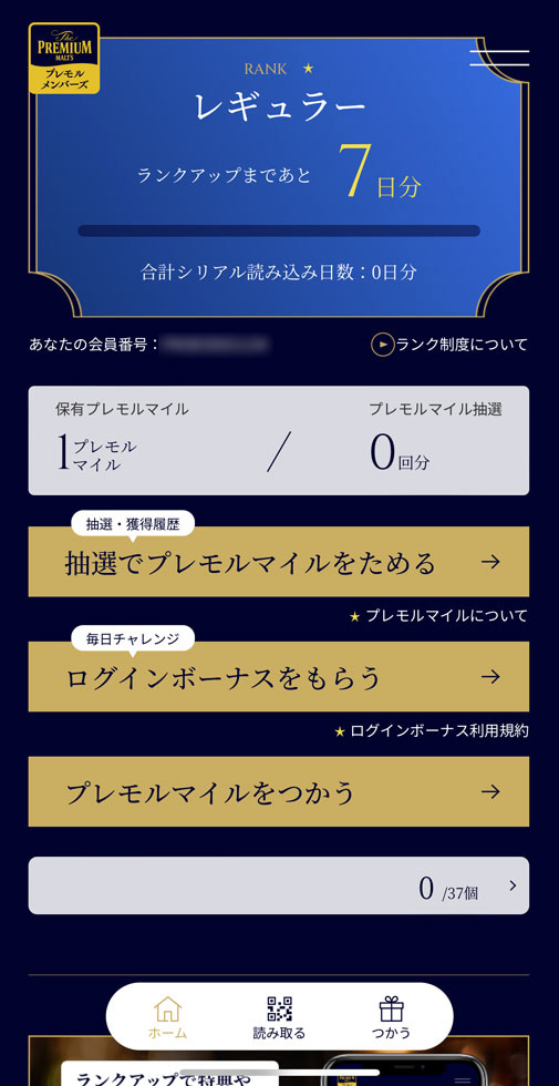 サントリー、優良顧客重視にシフト 「プレモル」2年目の選択：日経クロストレンド