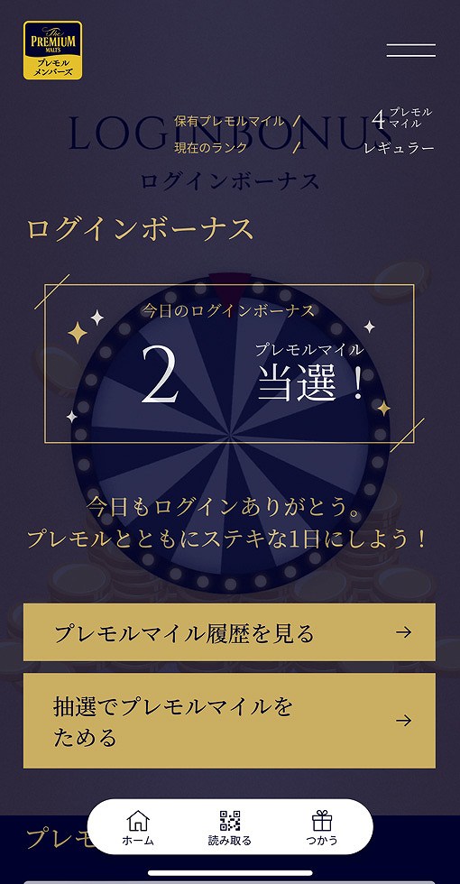 サントリー、優良顧客重視にシフト 「プレモル」2年目の選択：日経クロストレンド