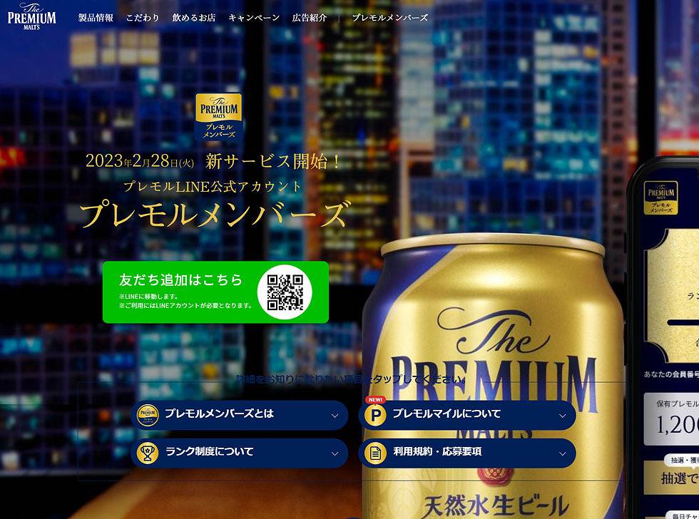 サントリー、優良顧客重視にシフト 「プレモル」2年目の選択：日経