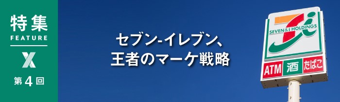 名店監修セブンの商品開発力 ファンがうなる「おいしさ」支えるすご技：日経クロストレンド