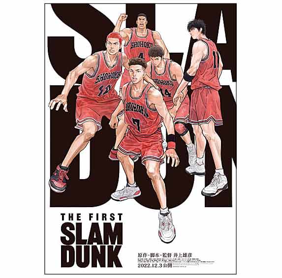 興行収入157.3億円で23年1位。(c) I.T.PLANNING,INC. (c)2022 THE FIRST SLAM DUNK Film Partners
