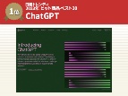 日経トレンディ「23年ヒット商品ベスト30」 「ChatGPT」は何位?