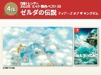 ゼルダ最新作、アイテム創作も話題 「23年版」ヒット商品ベスト30