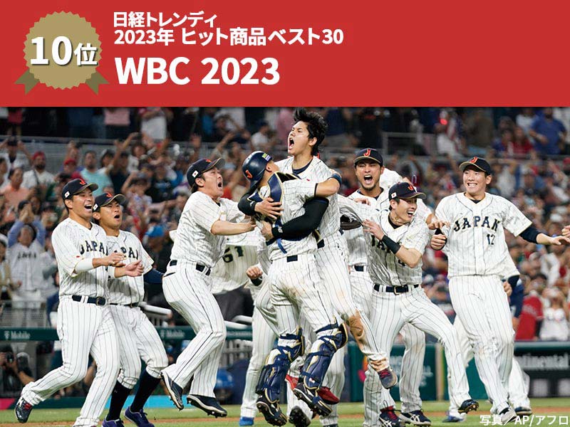 “大谷売れ”が原動力になったWBC　「23年版」ヒット商品ベスト30