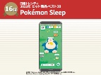 ポケモンスリープが睡眠のエンタメ化に成功 ヒット商品ベスト30