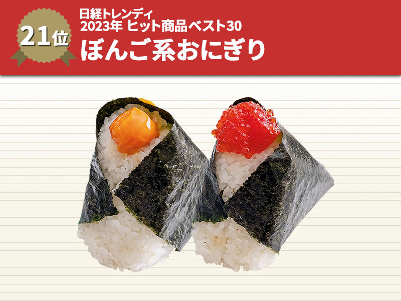 「おにぎりぼんご」に「おにぎりこんが」　専門店がなぜヒット？