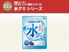 低カロリーも人気要因、UHA味覚糖「水グミ」 派生型「氷グミ」も