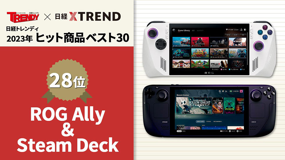 ゲーム用超小型PCのSteam DeckとROG Ally、使いやすさ向上で大