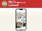 タイパ志向が追い風に TikTok運営元のSNS「Lemon8」が1600万超DL