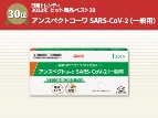 抗原検査キットがヒット 興和のアンスペクトコーワが新常備薬に
