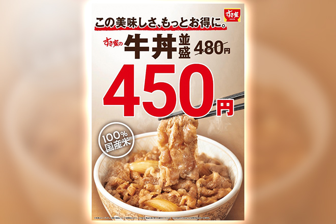 すき家、値下げの衝撃 客離れに奇策 気になるはま寿司の混入連鎖