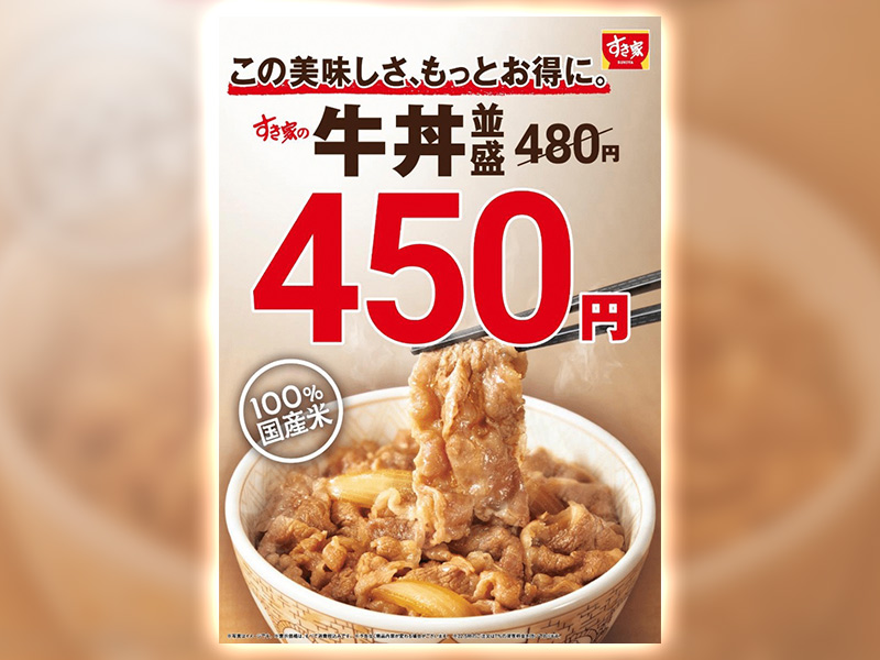 すき家、値下げの衝撃　客離れに奇策　気になるはま寿司の混入連鎖