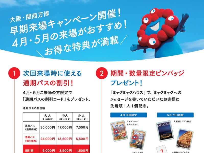 万博大反省会 「序盤低調、終盤大混雑」を繰り返さないために：日経