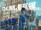 WBC中継にオードリー出演CM 検索爆増の知られざる専門商社とは?
