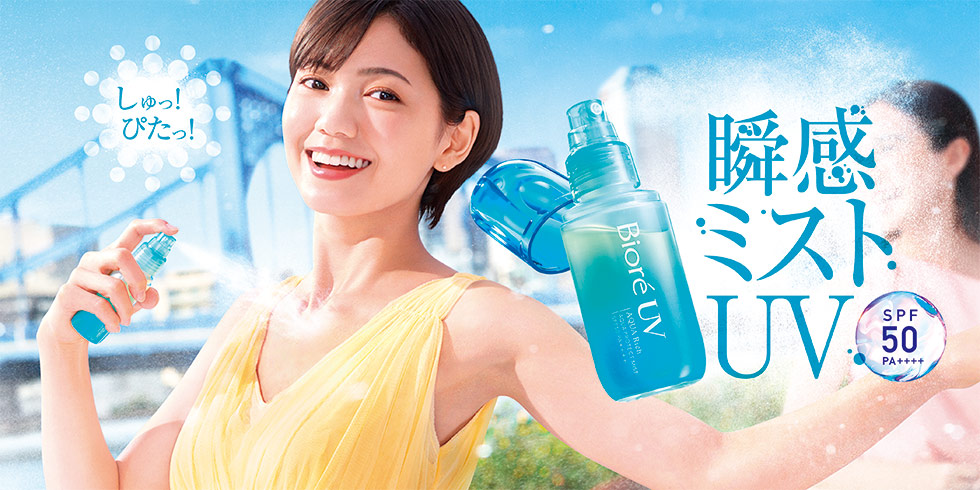 花王の23年ヒット「瞬感ミストUV」 異色パッケージ開発の裏側：日経