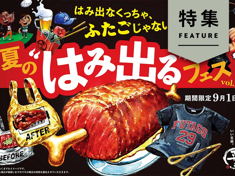 “はみ出るマンガ肉”も考案　企画集団「0100010」の正体