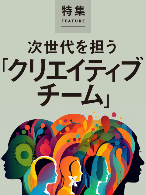 次世代を担う「クリエイティブチーム」