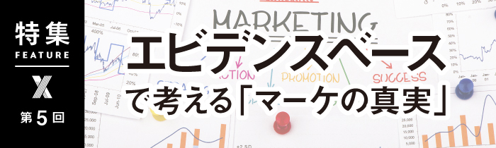 chocoZAPがお手本 エビデンスで検証、ブランド成長「5つのヒント