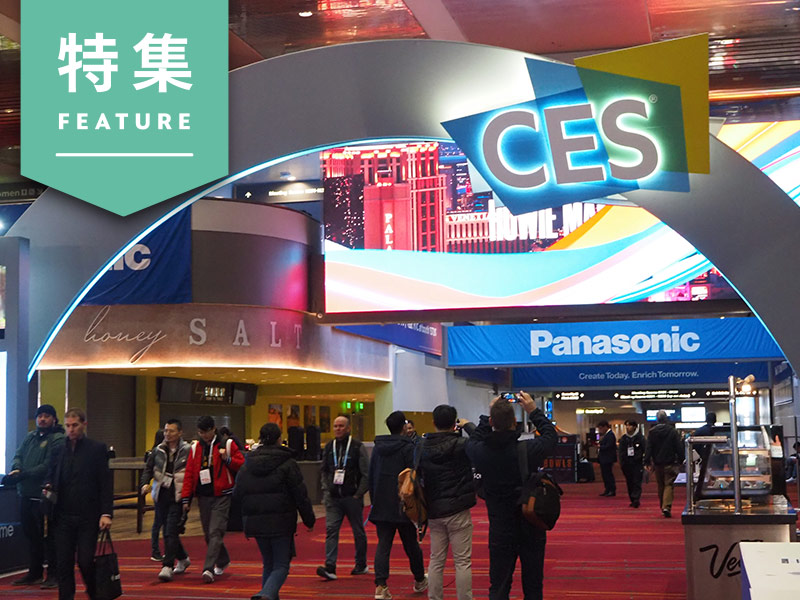 CES 2024で見たマーケ新潮流　「売れる」ビジネスを生む3大ポイント