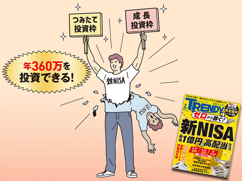 新NISA攻略、旧NISAと何が違う？　「すぐに分かる」3つのポイント