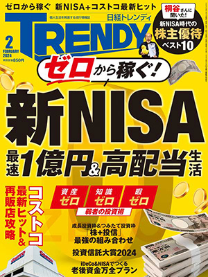 新NISA、庶民の活用法は？ 「大化け株の見分け方」も達人が伝授：日経クロストレンド