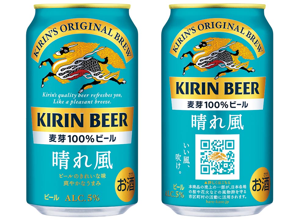 キリンビール「晴れ風」デザインの秘密 QRコードを大胆配置：日経クロストレンド