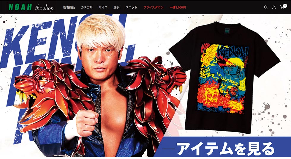 プロレス団体「NOAH（ノア）」リブランディングの全貌 グッズ