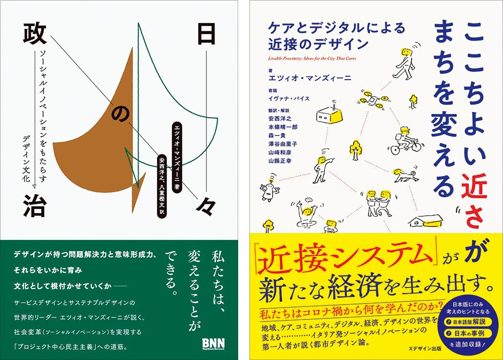 ソーシャルイノベーション」どう生むか イタリアの先駆者に聞く：日経