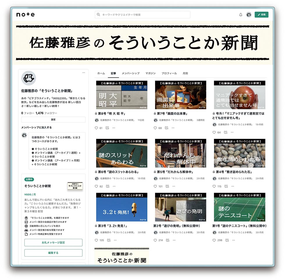 ピタゴラスイッチ」生みの親・佐藤雅彦氏に聞く「伝え方」「分かり方