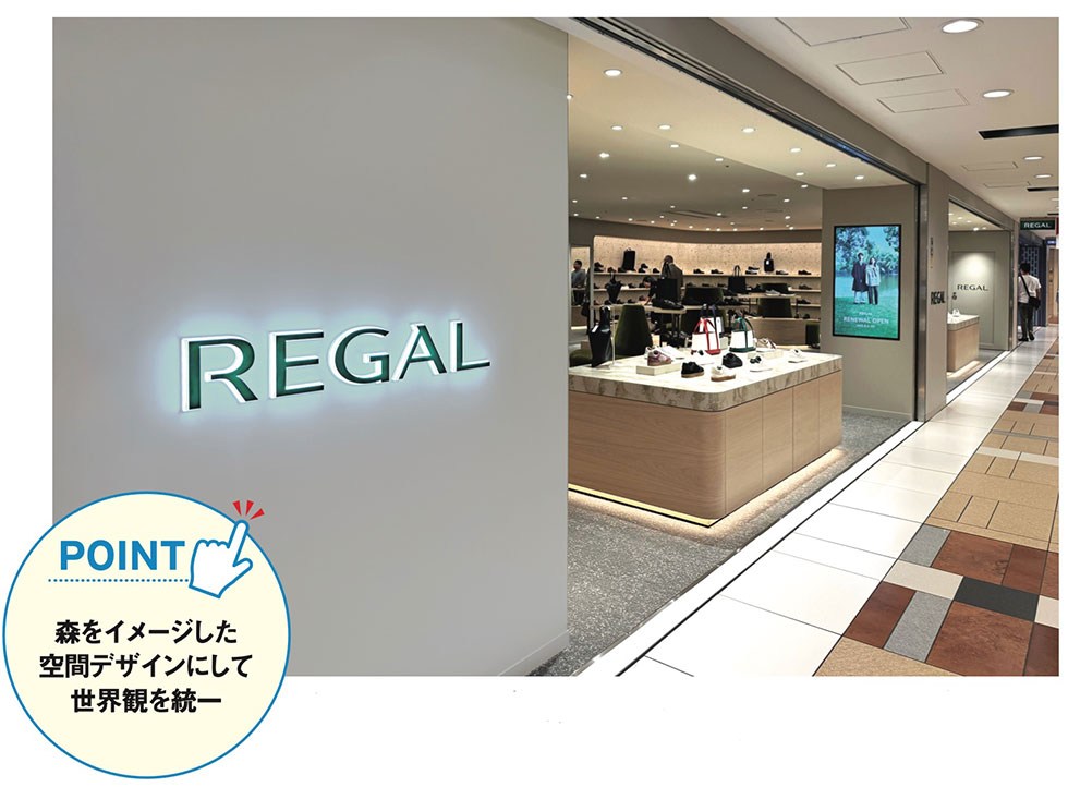 REGALがリブランディング ロゴや店舗を刷新し、新顧客層開拓：日経