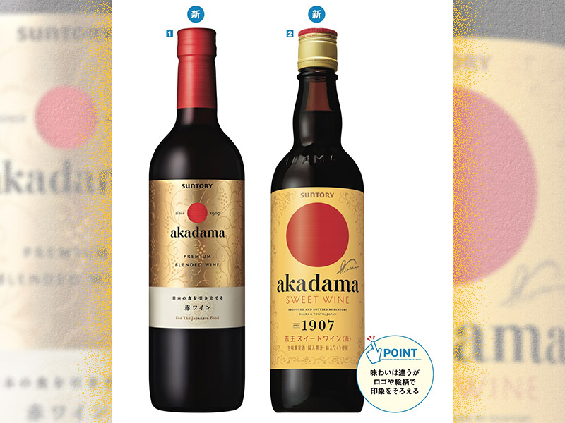 サントリー新「赤玉」ワインが発売3日で14万本出荷　120年目のデザイン戦略